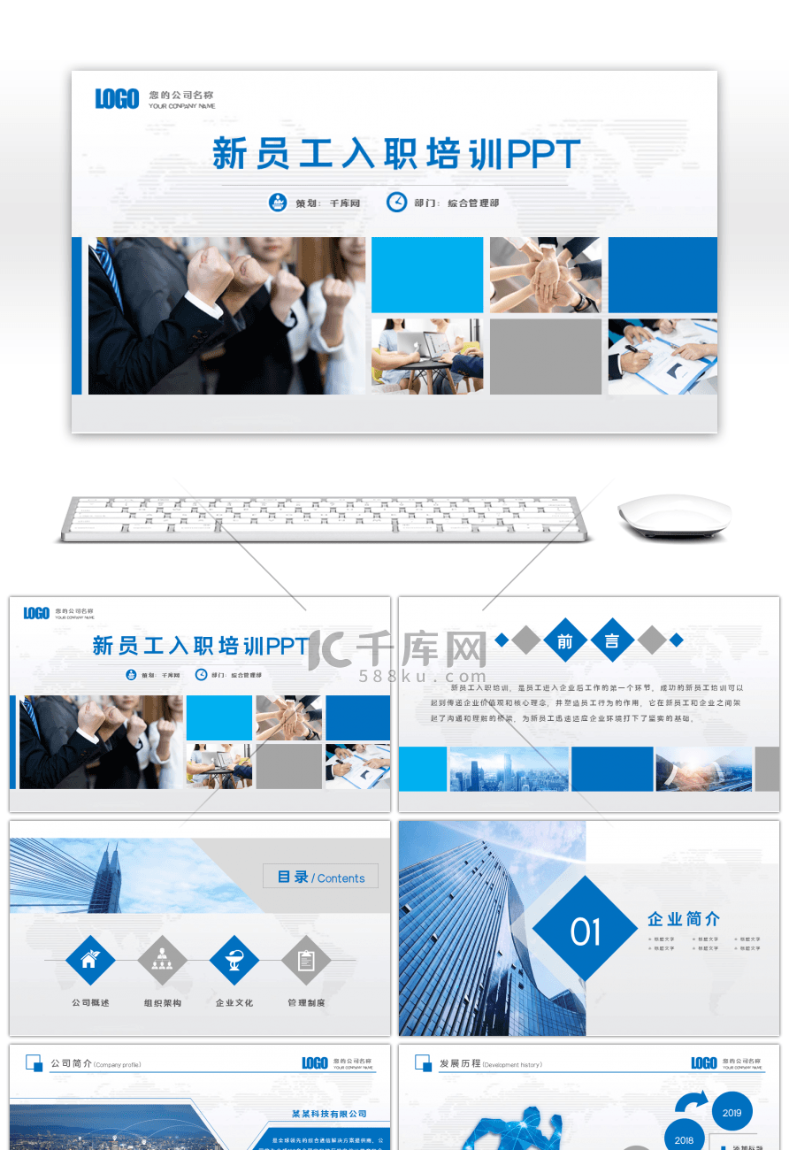 蓝色商务企业员工入职培训PPT模板