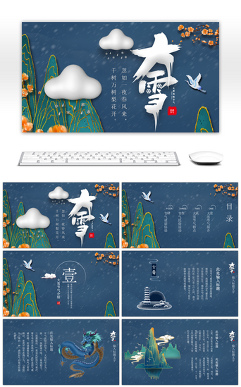 中国风传统手绘PPT模板_蓝色中国风手绘大雪节气PPT模板