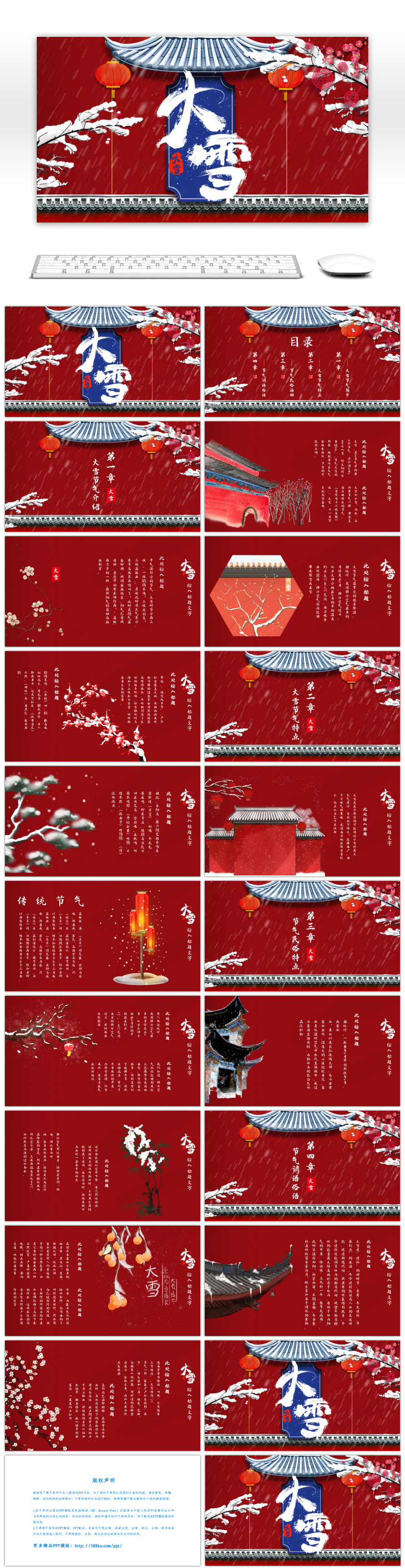 红蓝撞色中国风大雪节气主题PPT模板