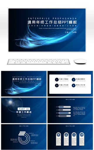 蓝色科技风通用企业年终工作总结PPT模板