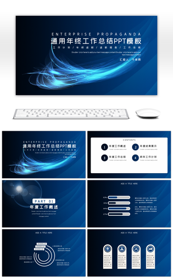 蓝色科技风通用企业年终工作总结PPT模板