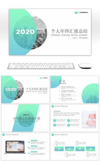 简约风格年终工作PPT模板_简约风格圆形个人工作总结PPT模板