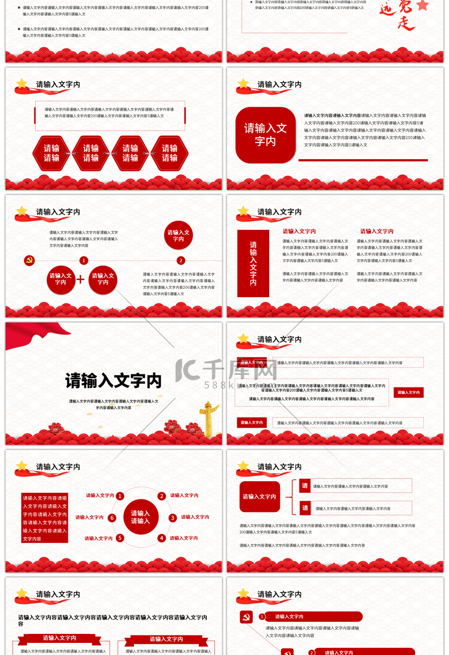 “三个坚持”夯实强国之基PPT模板