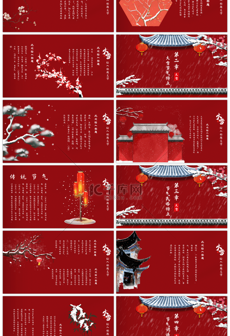 红蓝撞色中国风大雪节气主题PPT模板