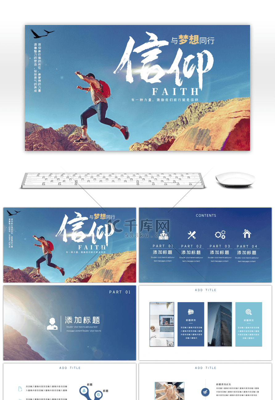 蓝色大气公司企业励志培训信仰PPT模板