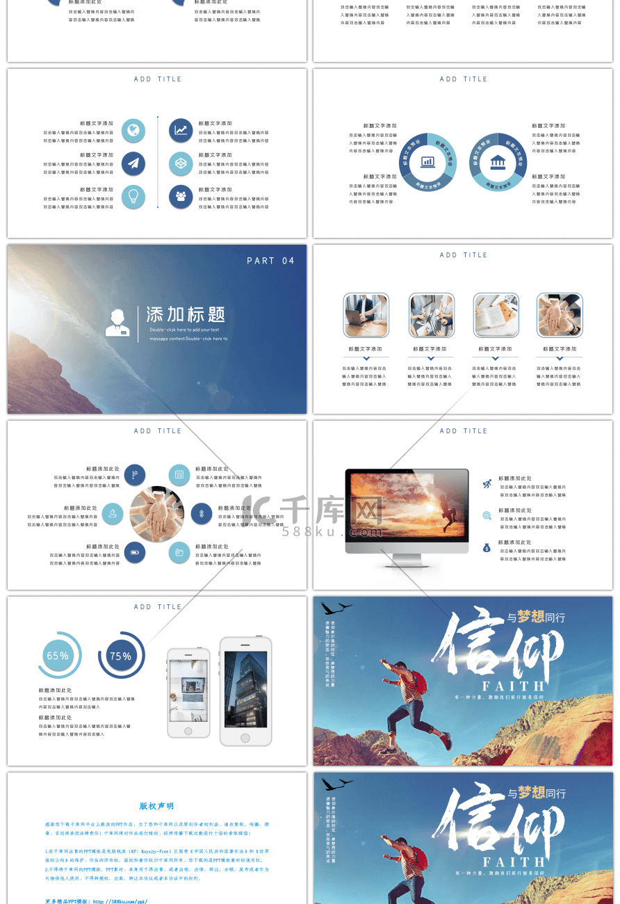 蓝色大气公司企业励志培训信仰PPT模板