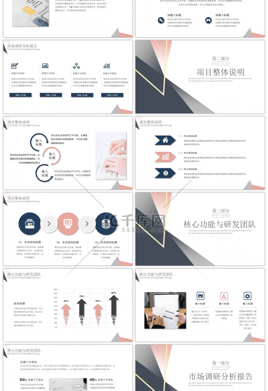 几何图形商业项目计划书PPT模板