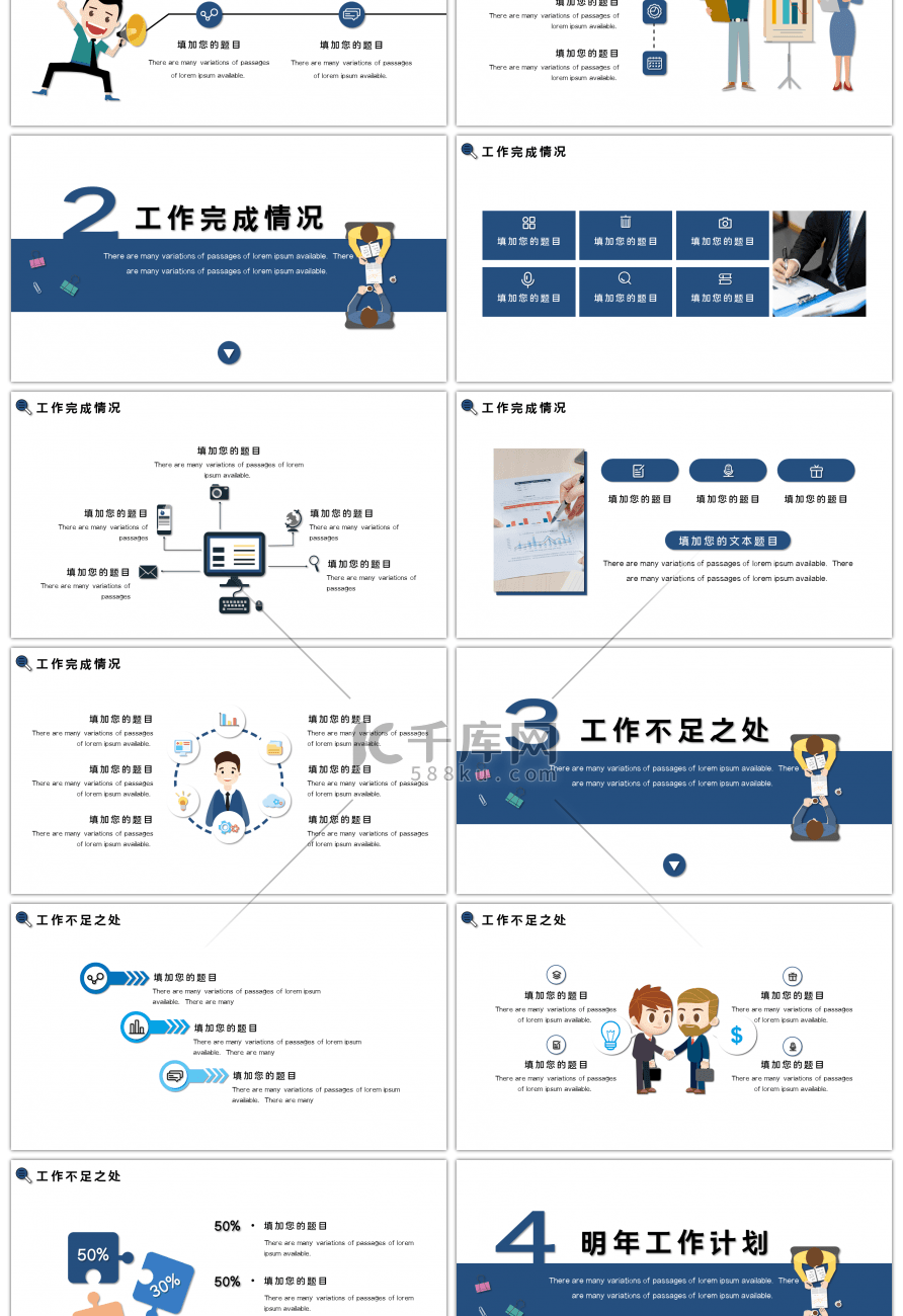 蓝色工作汇报通用PPT模板