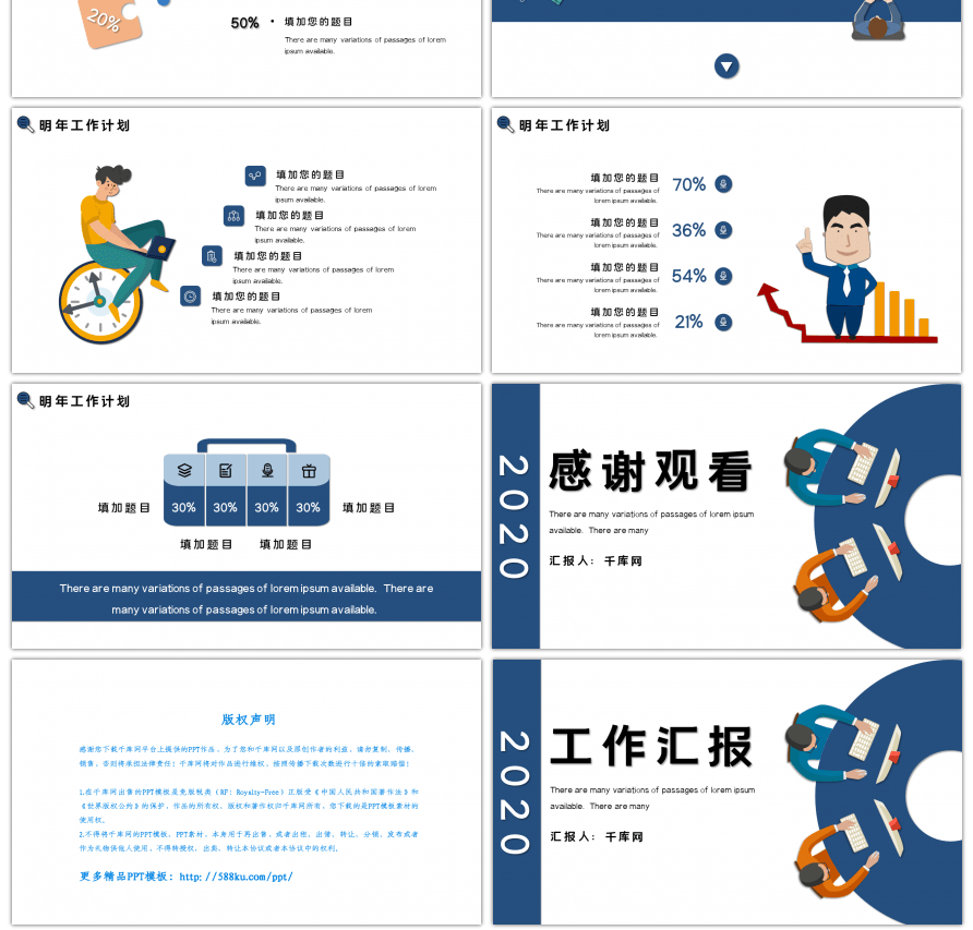 蓝色工作汇报通用PPT模板