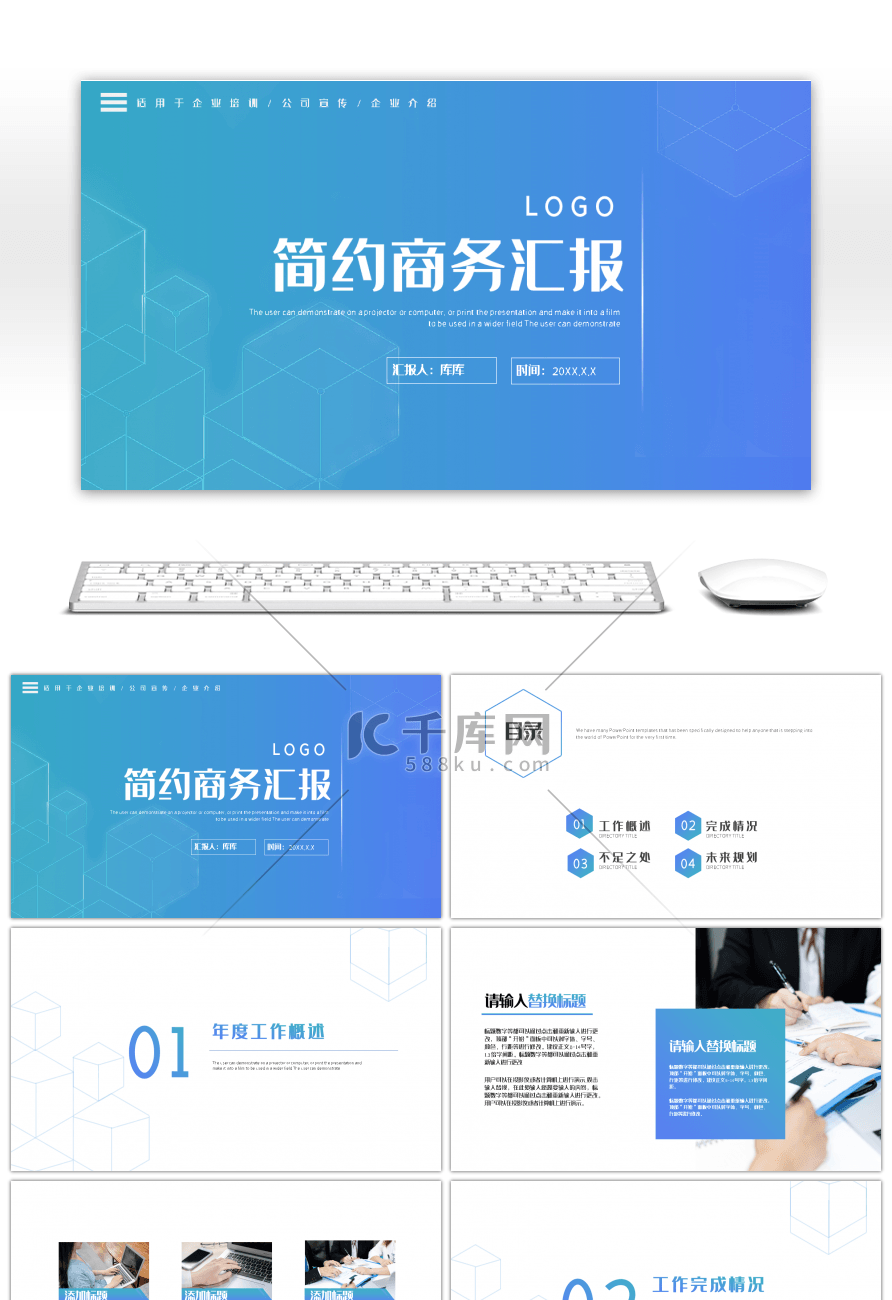 简约渐变蓝绿色商务通用汇报PPT模板