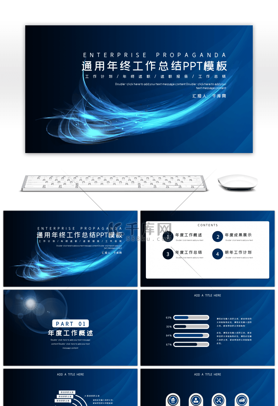 蓝色科技风通用企业年终工作总结PPT模板