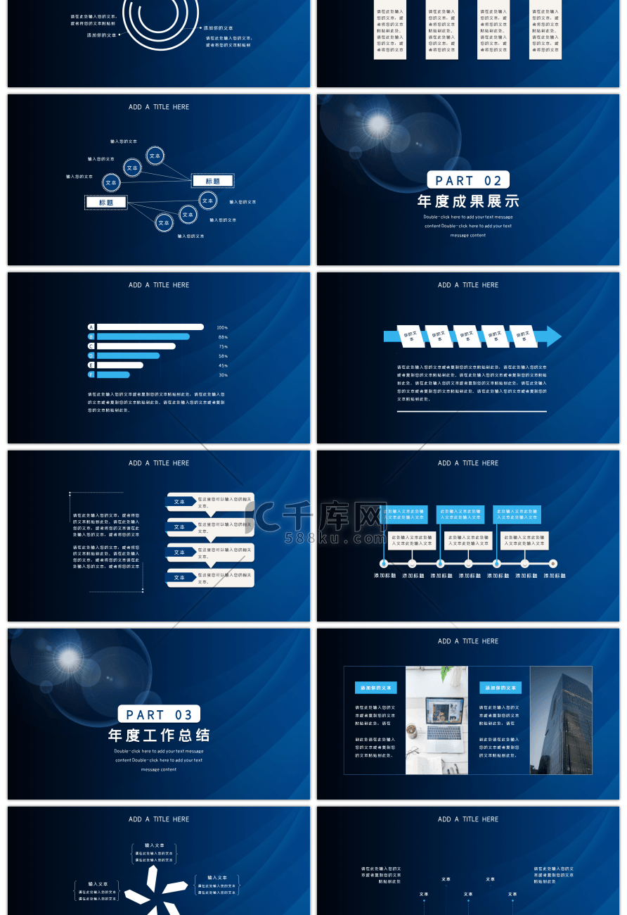 蓝色科技风通用企业年终工作总结PPT模板