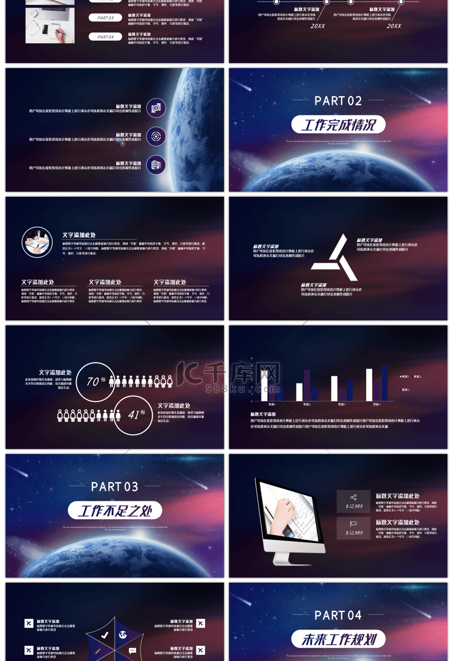 深色创意商务通用年终汇报总结PPT模板