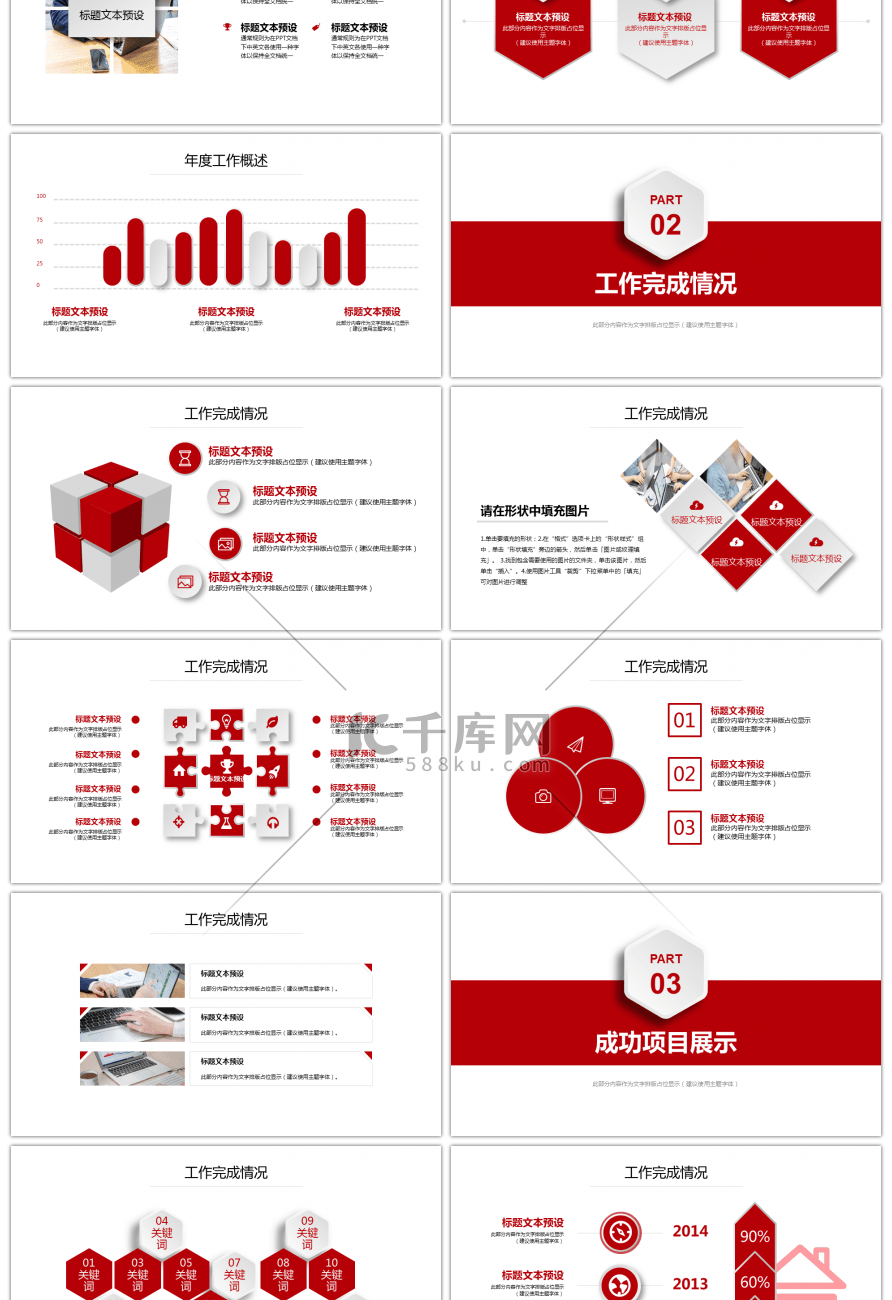 红色商务微立体年终工作总结PPT模板