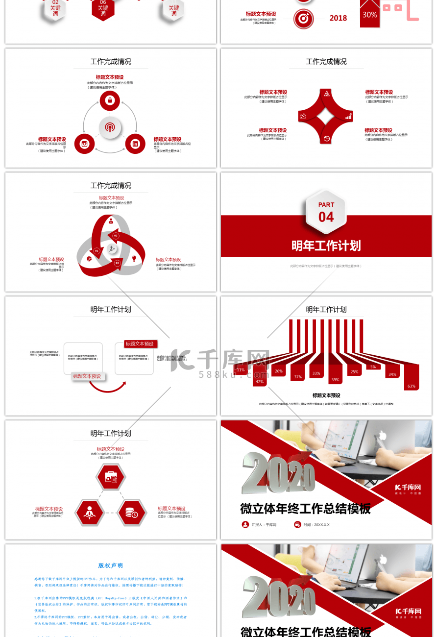 红色商务微立体年终工作总结PPT模板