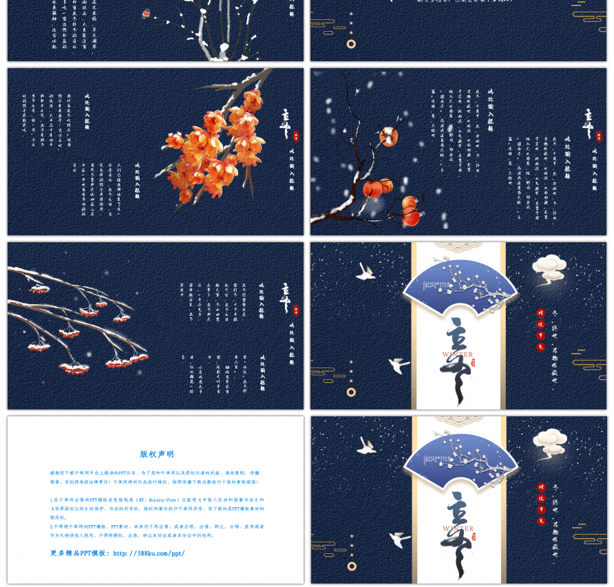 蓝色大气中式传统节气立冬主题PPT模板