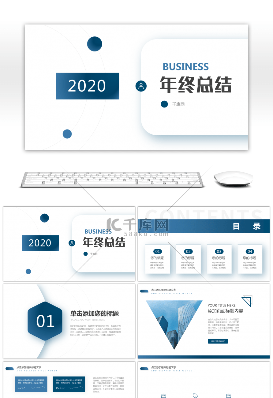 蓝色商务风通用年终汇报总结PPT模板