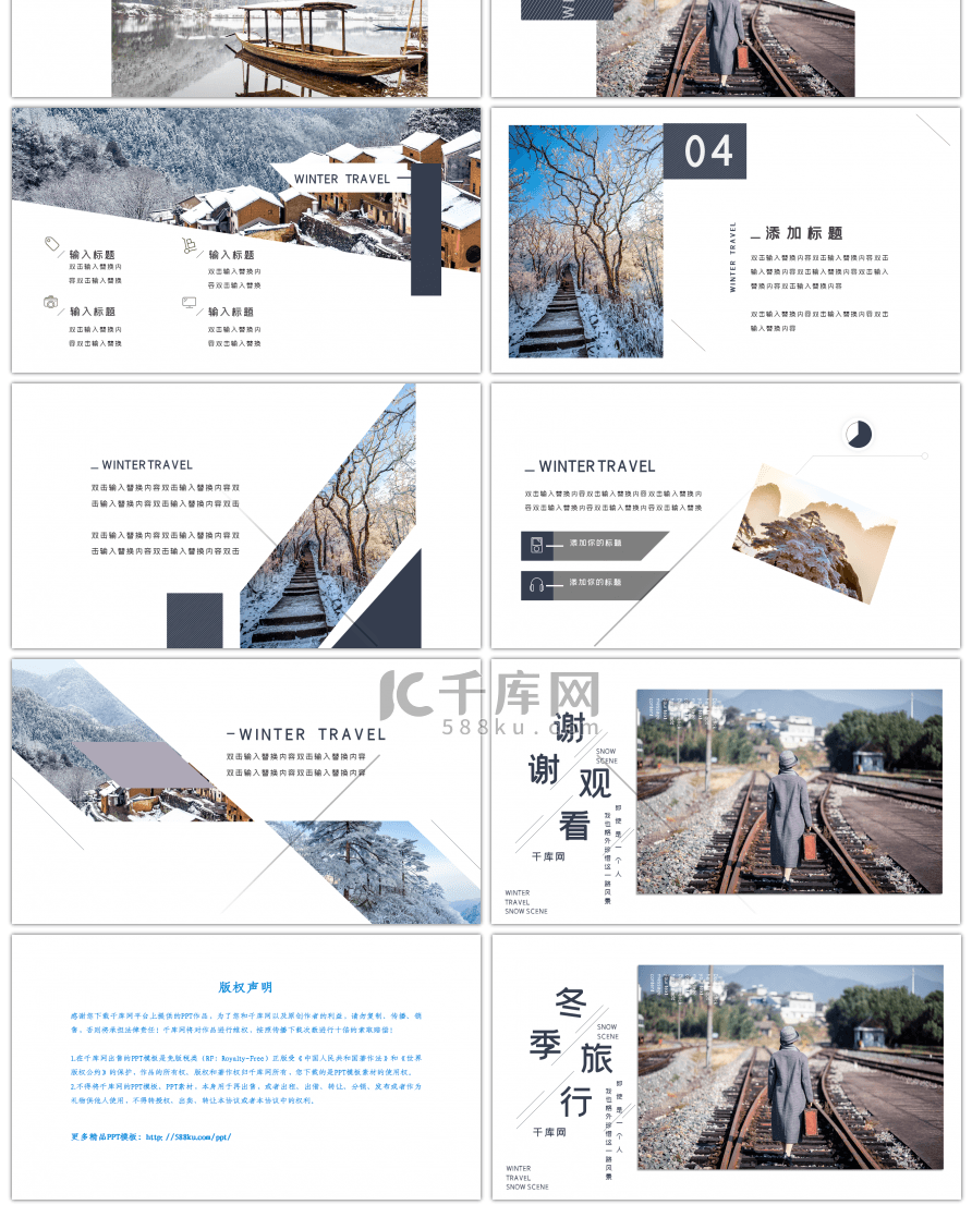 深色唯美冬季雪景旅行主题画册PPT模板