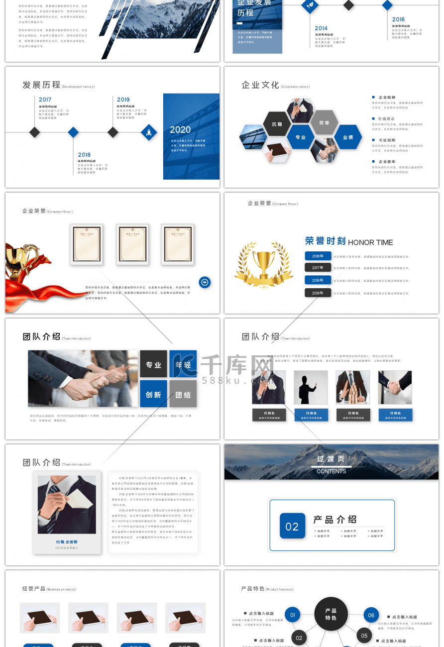 蓝色商务企业介绍宣传PPT模板