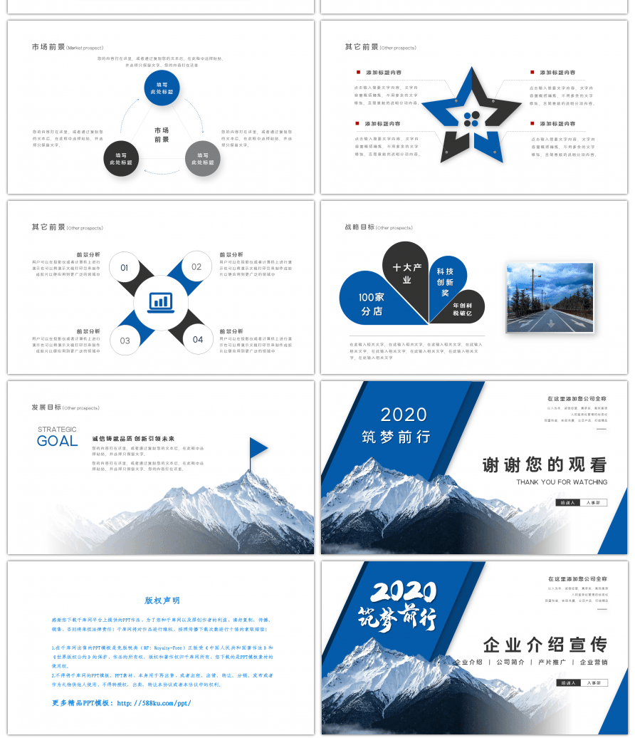 蓝色商务企业介绍宣传PPT模板