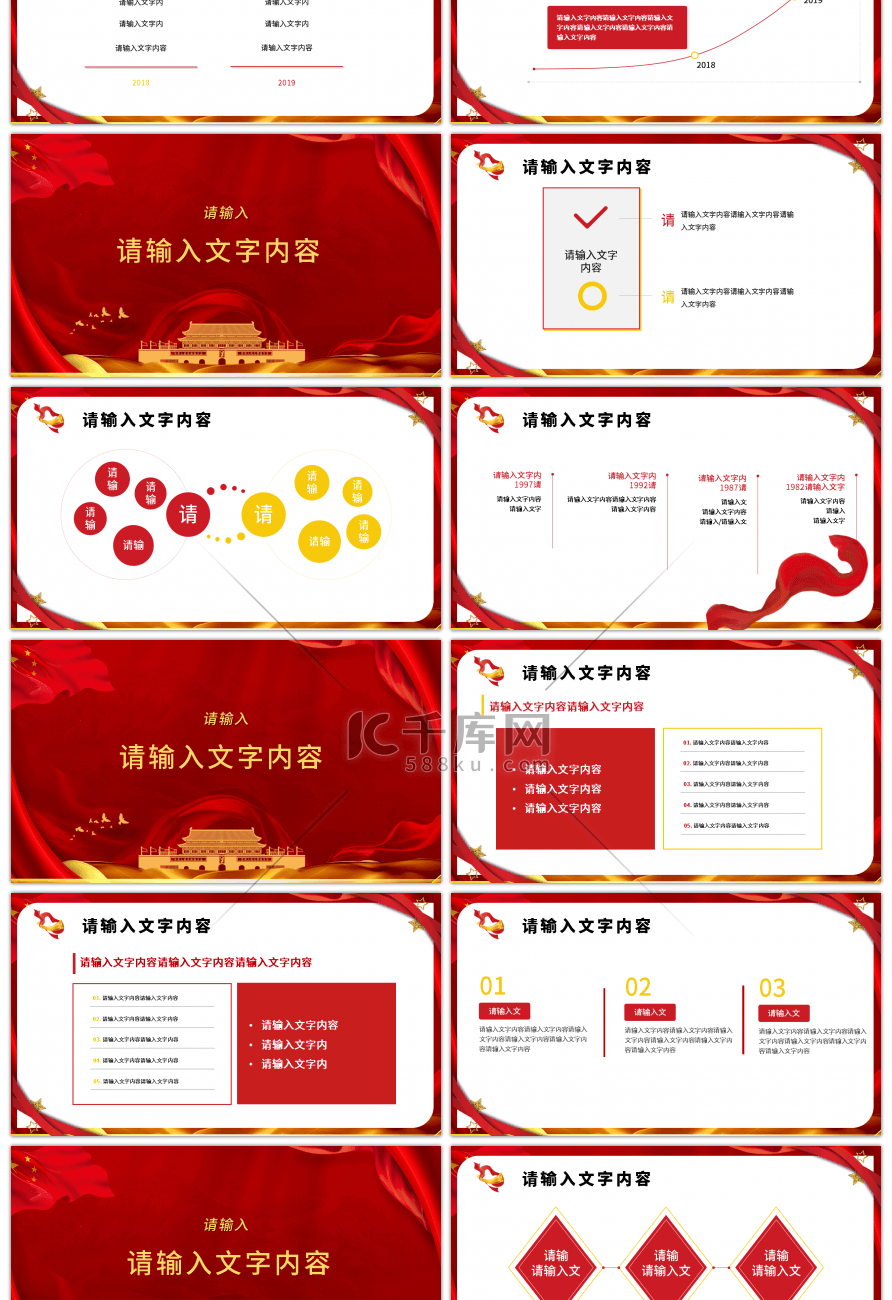 创意高端2019党建年终总结PPT模板