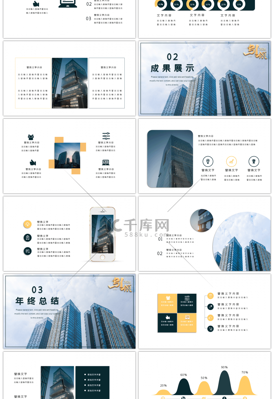 蓝色商务通用公司部门年终汇报PPT模板