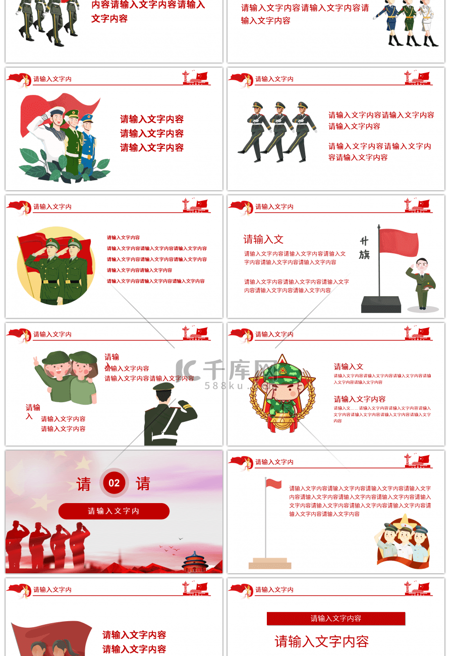 红色政府党建退伍军人课件PPT模板