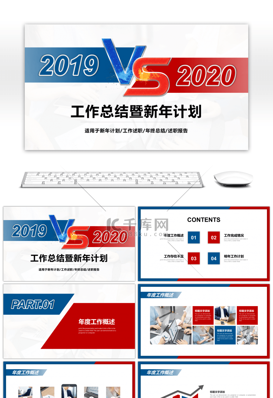 红蓝撞色商务工作总结暨新年计划PPT模板