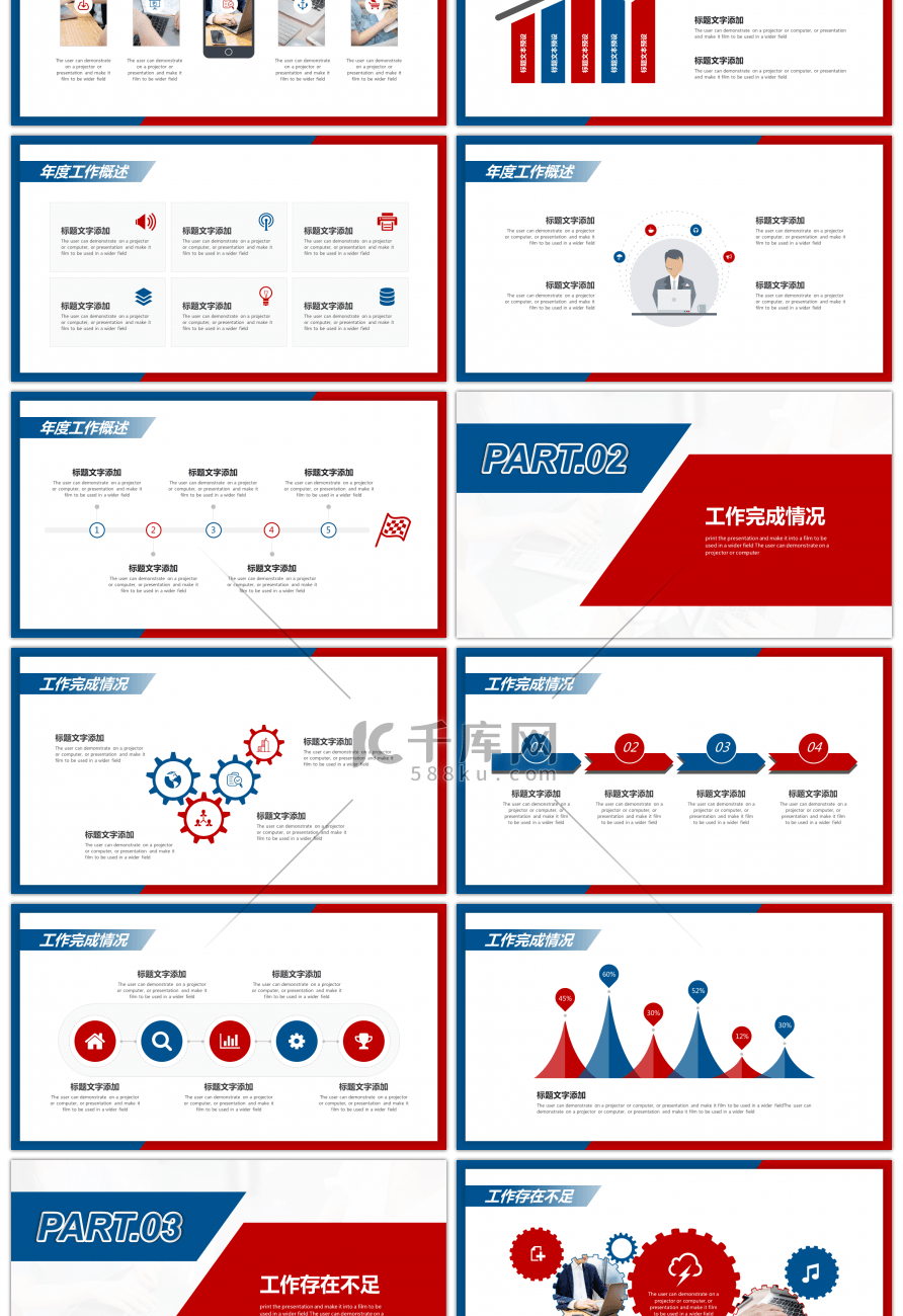 红蓝撞色商务工作总结暨新年计划PPT模板