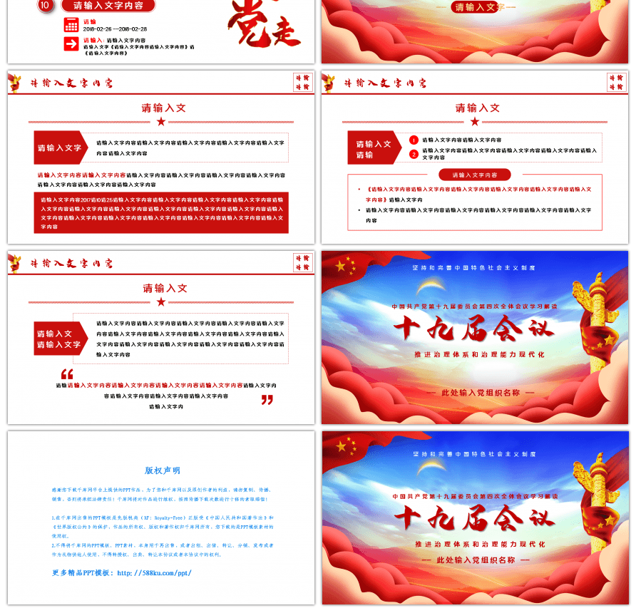 红色十四届三中全会会议解读PPT模板