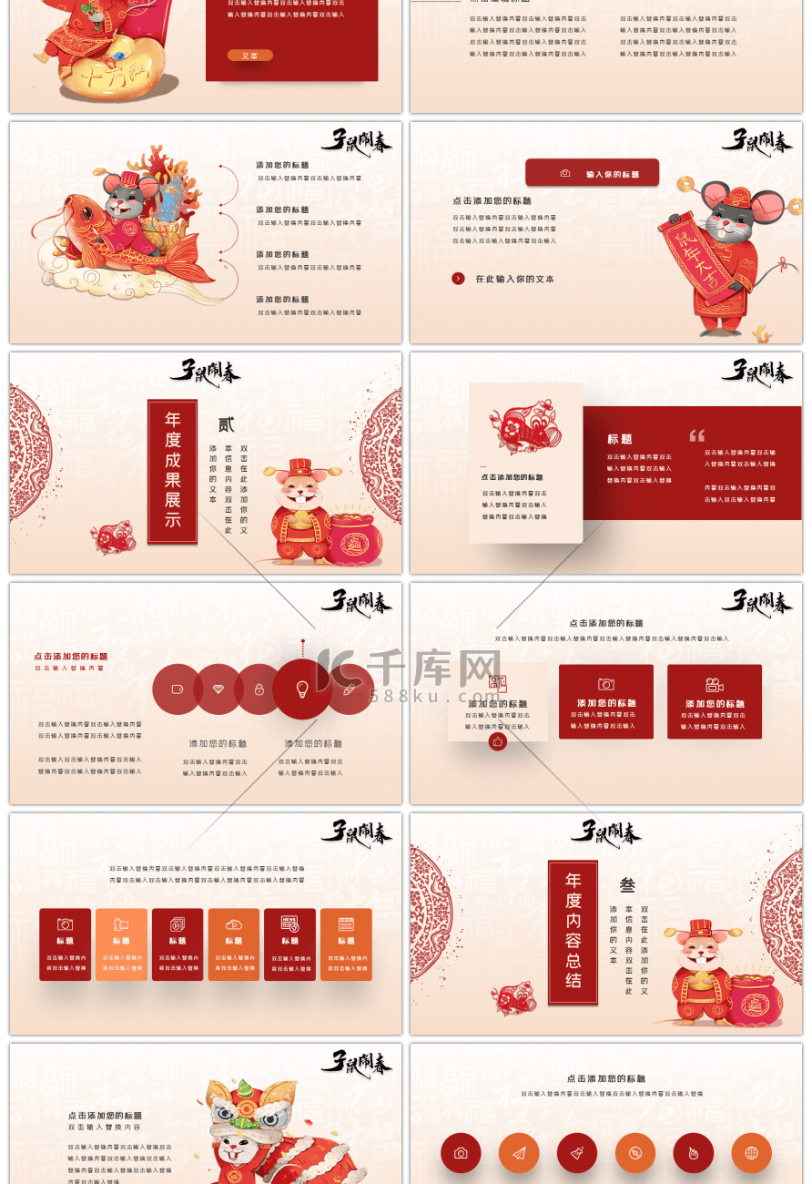 红色中国风年度工作总结子鼠闹春PPT模板