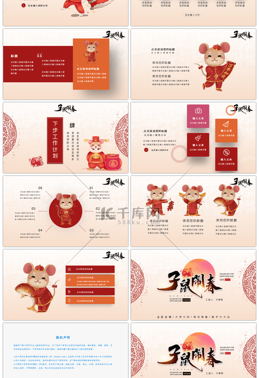 红色中国风年度工作总结子鼠闹春PPT模板