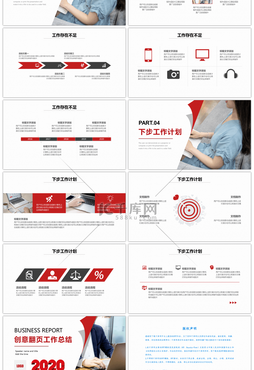 创意翻页工作总结计划PPT模板