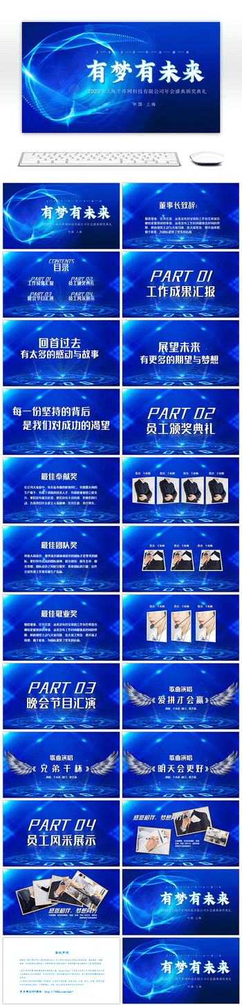 蓝色科技风动态背景企业年会PPT模板