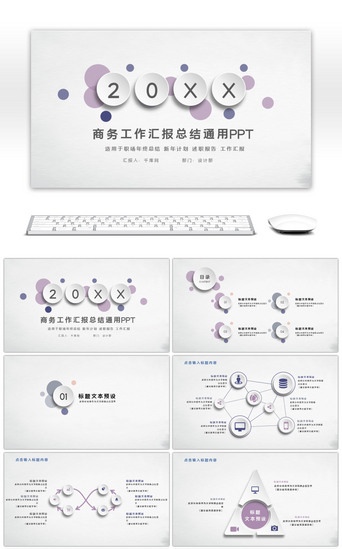 微立体工作汇报总结通用PPT模板