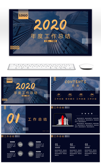 蓝橙色高端商务年度工作总结PPT模板