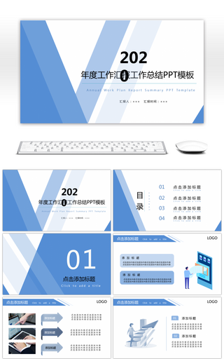 蓝色简约商务风格工作总结计划PPT模板