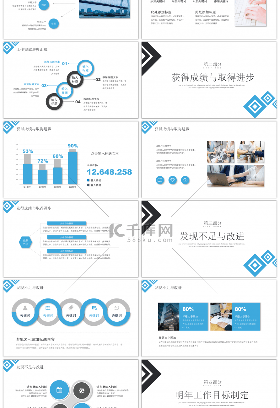 蓝色简约方形图案个人年终总结PPT模板