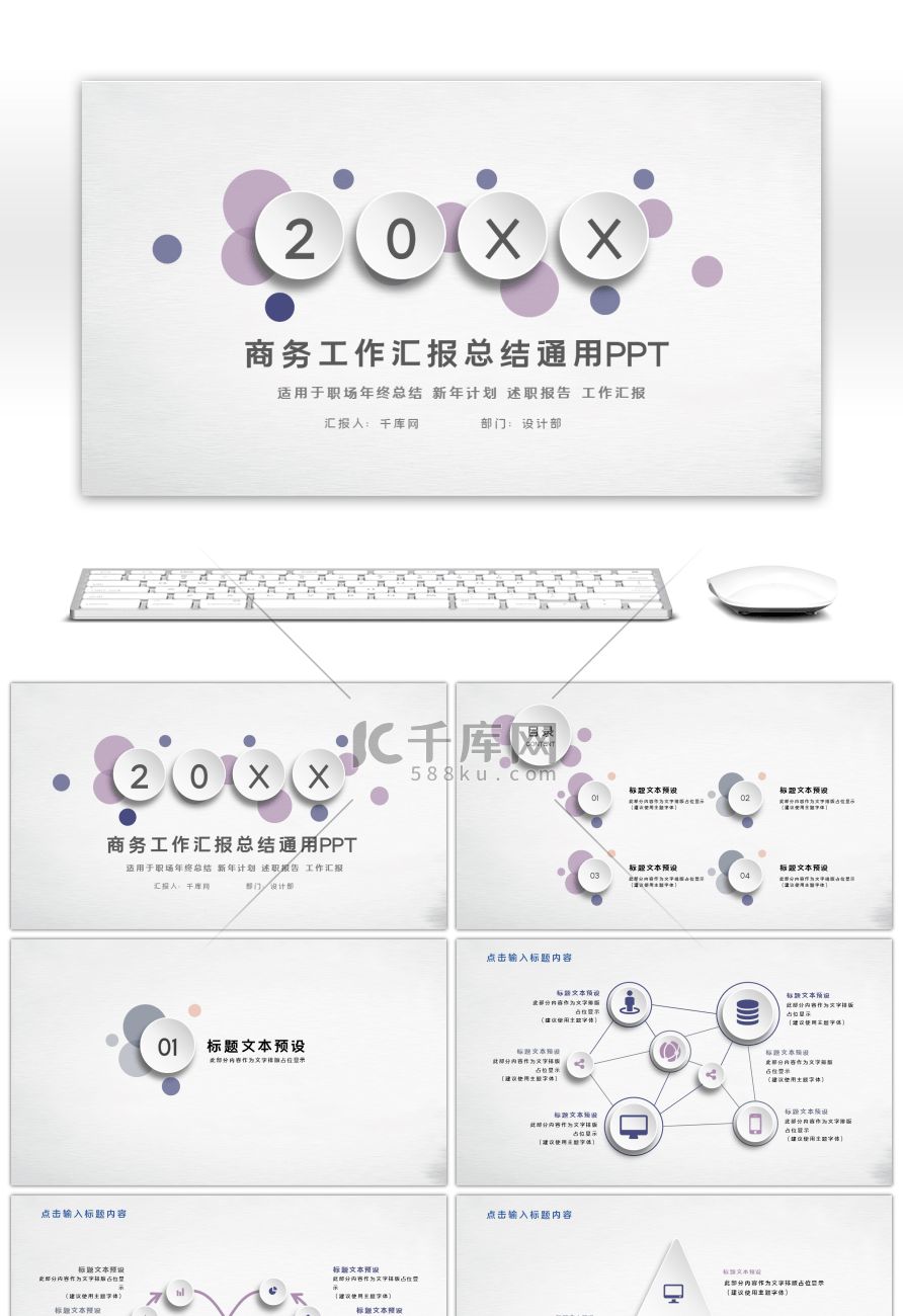 微立体工作汇报总结通用PPT模板