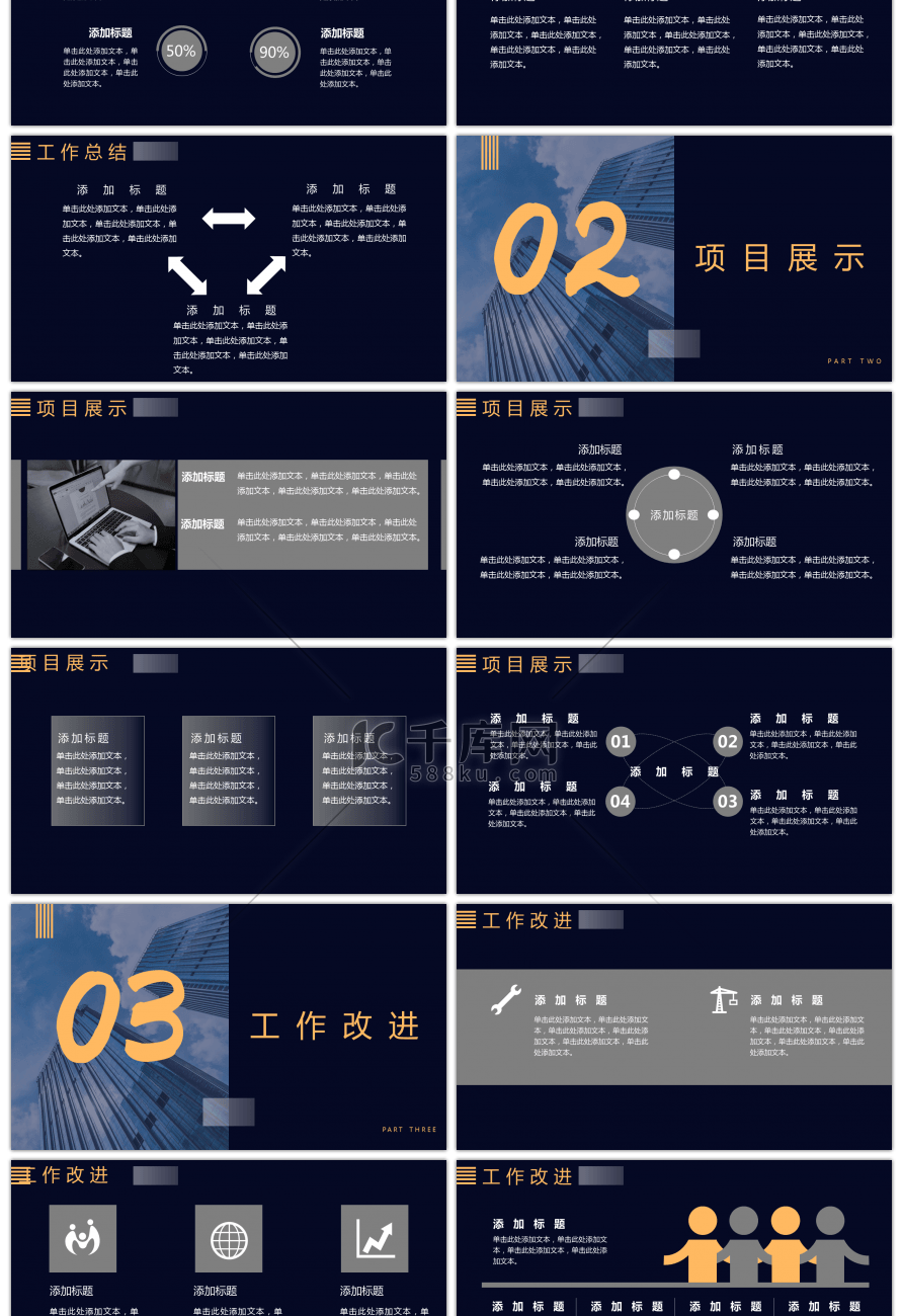 蓝橙色高端商务年度工作总结PPT模板