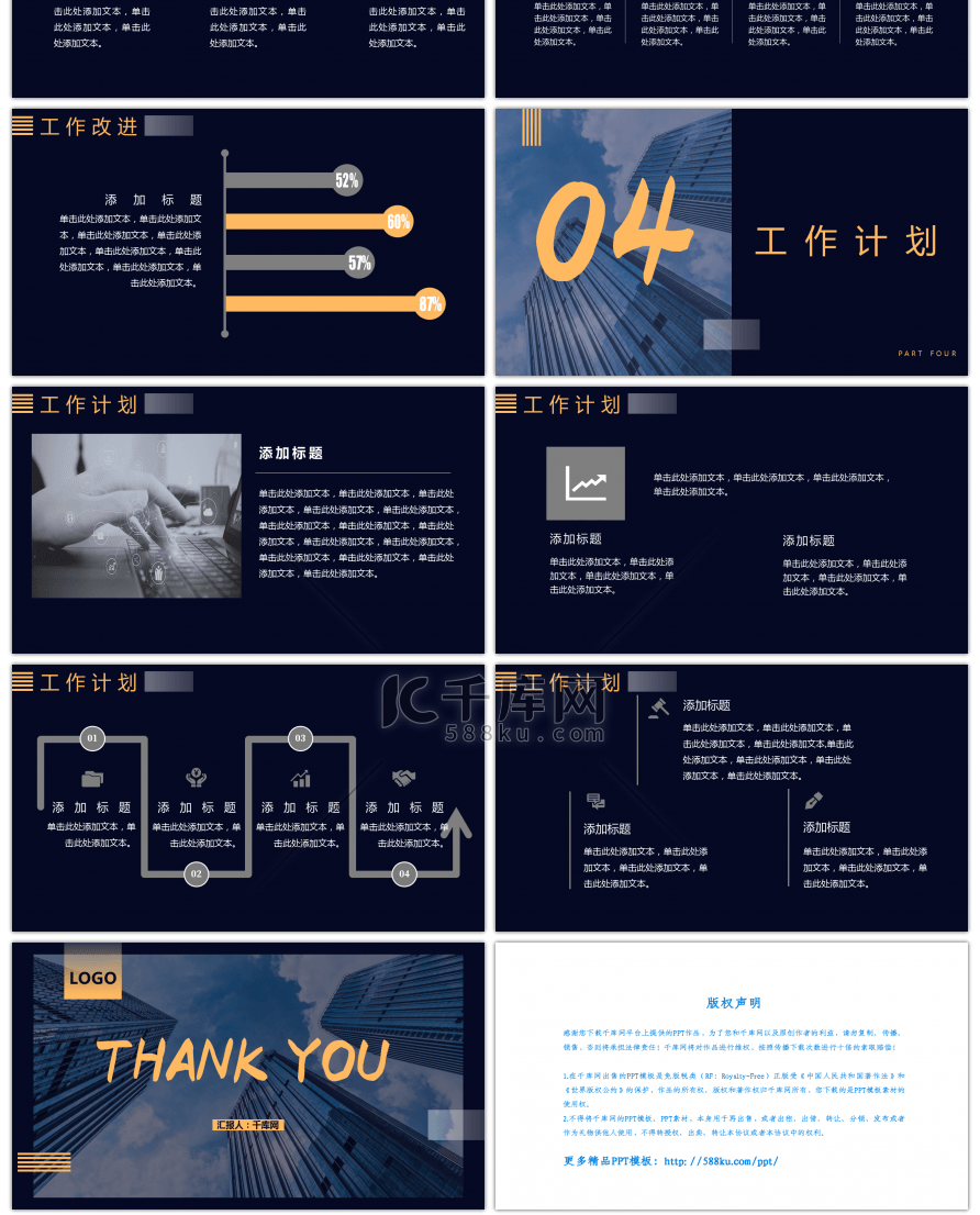 蓝橙色高端商务年度工作总结PPT模板