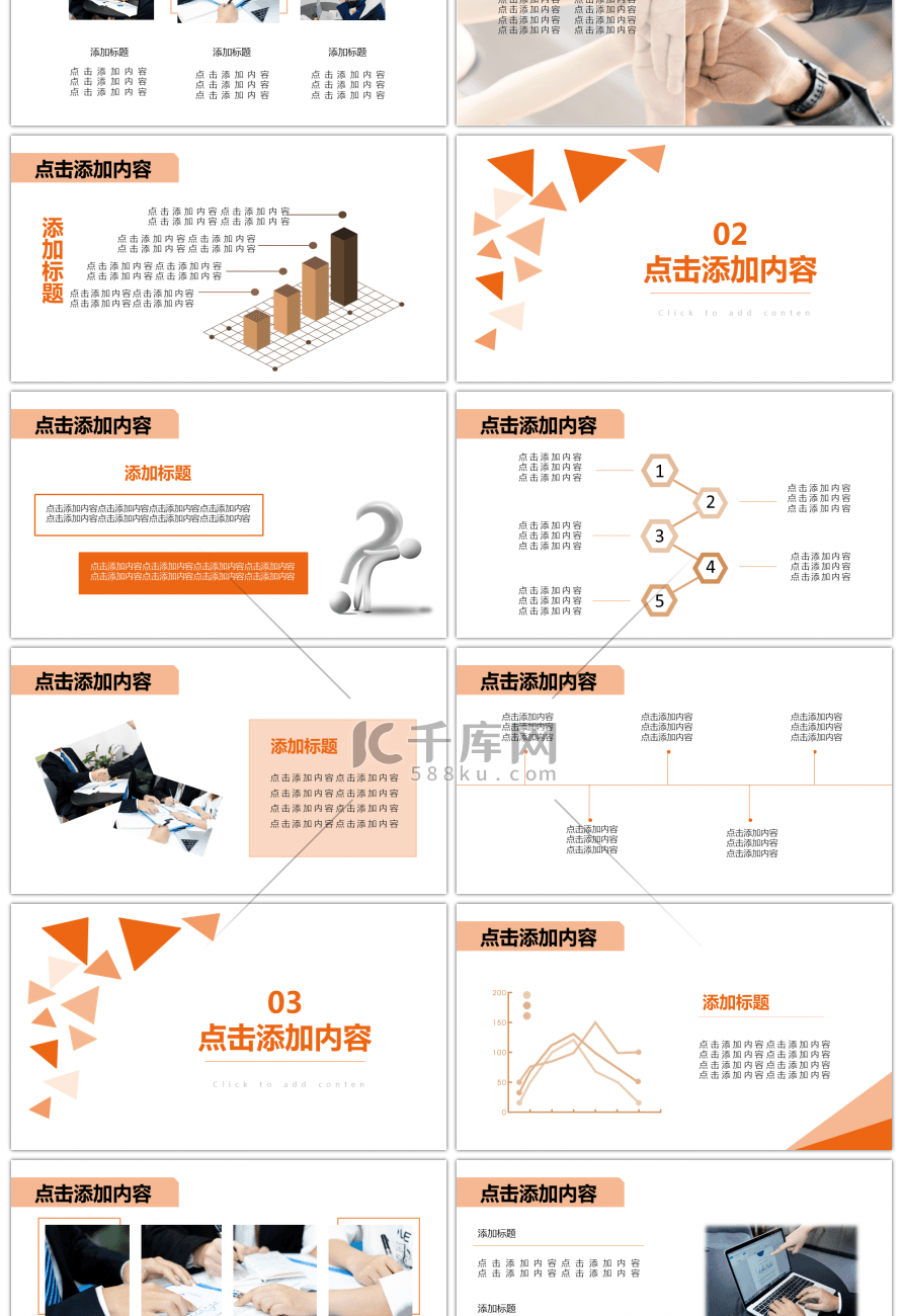 橙色简约商务风格工作总结汇报PPT模版