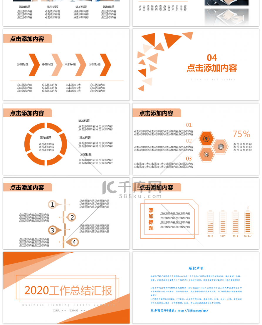 橙色简约商务风格工作总结汇报PPT模版