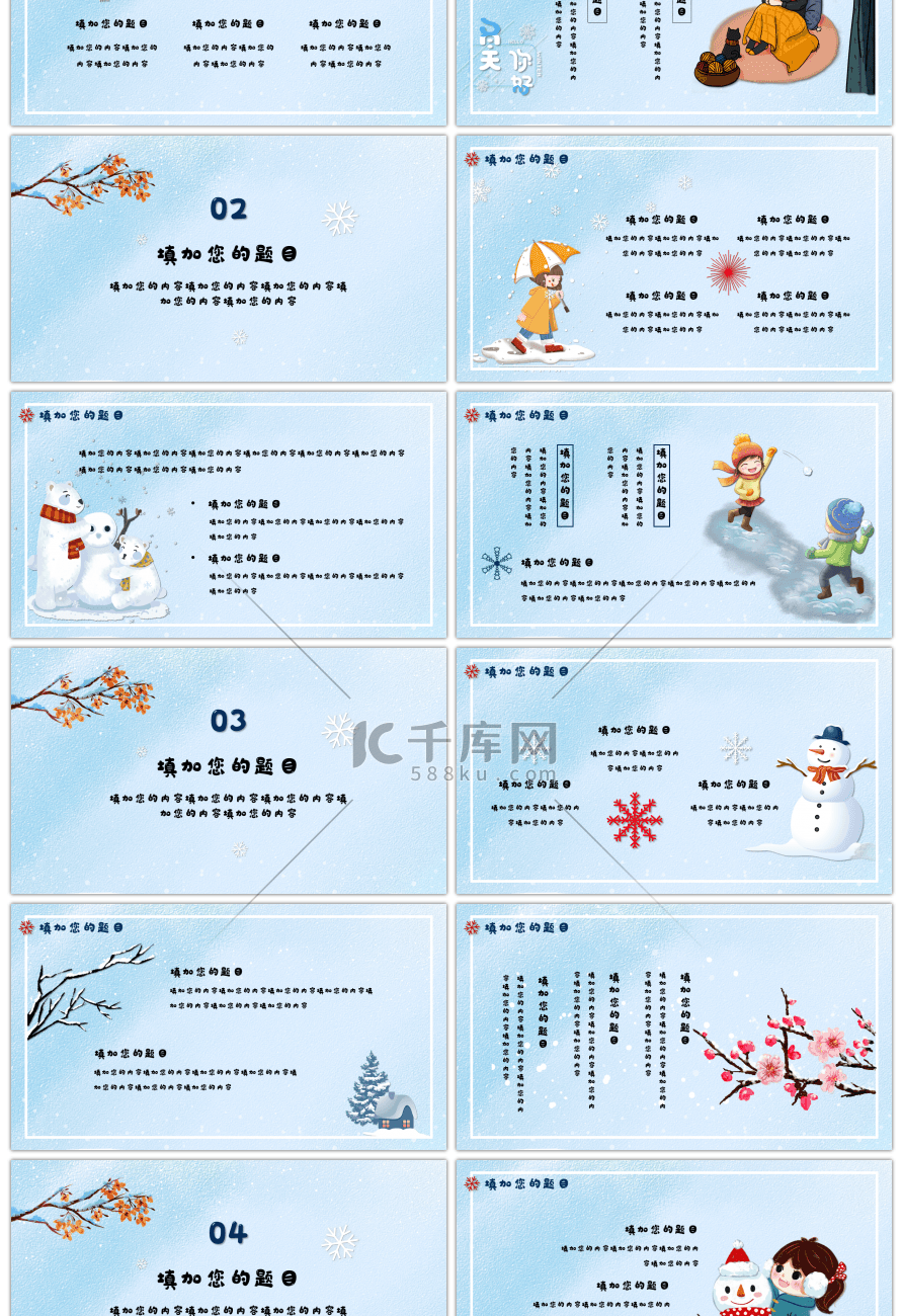 卡通雪景教育通用PPT模板