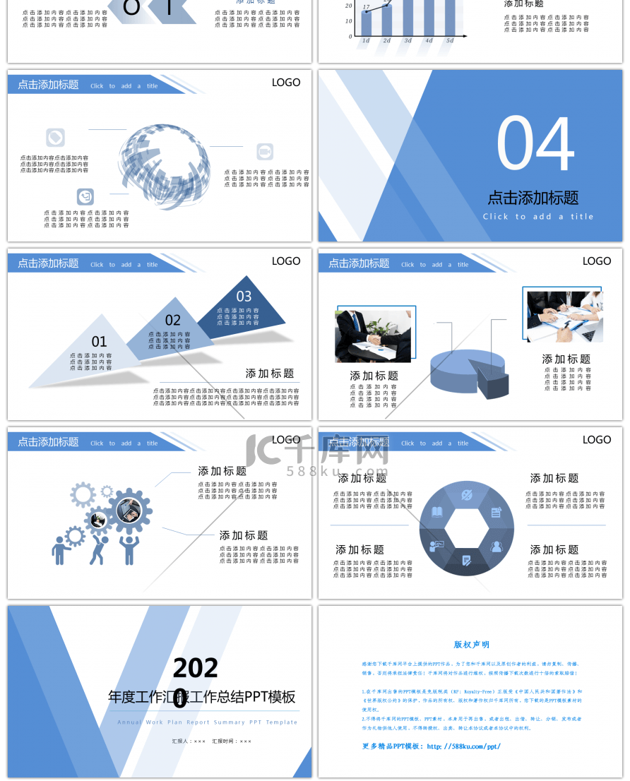 蓝色简约商务风格工作总结计划PPT模板