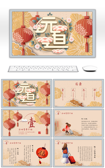 创意中国风元旦节日策划PPT模板
