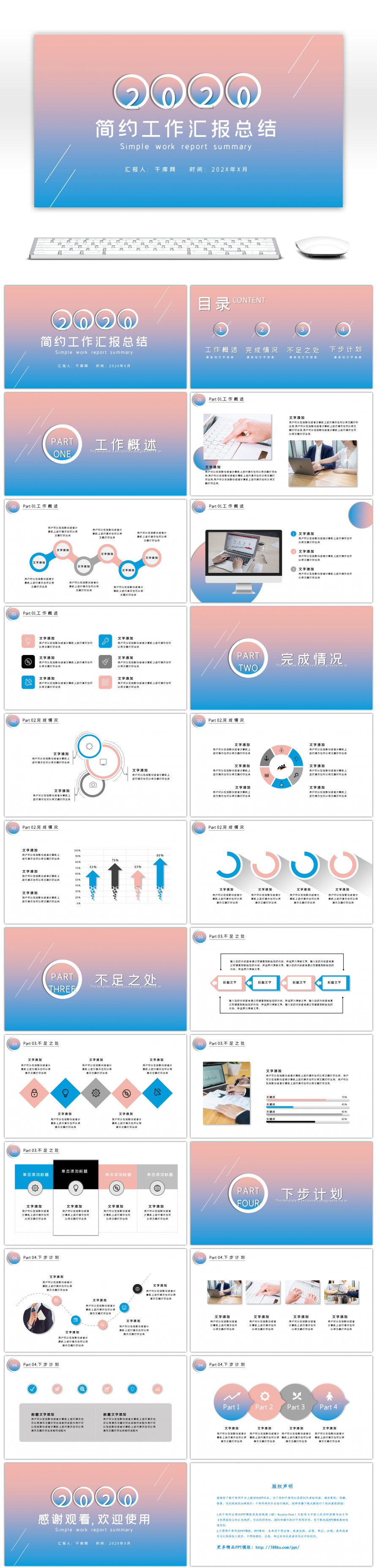 清新简约2020工作计划总结PPT模