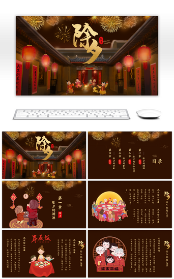 春节节日PPT模板_传统节日除夕新年喜庆主题PPT模板