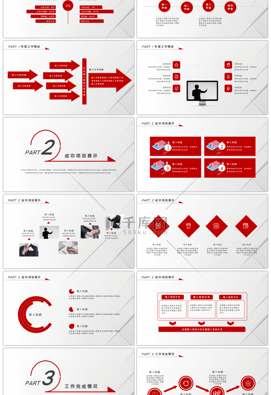 简约商务2020工作汇报PPT模板