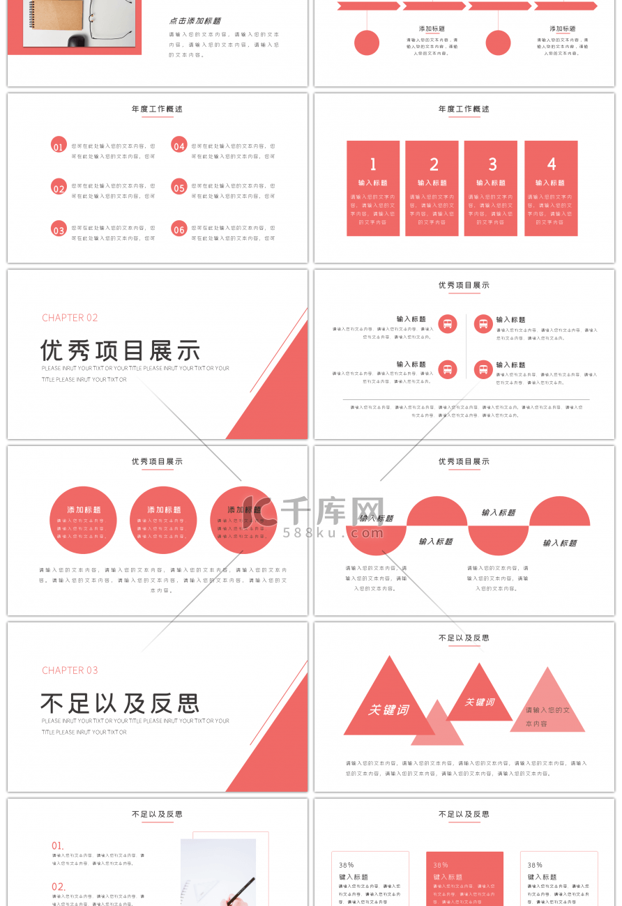 简约几何线条工作总结PPT模板